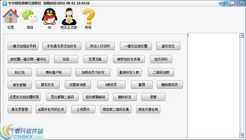 微信營銷驅動下的網絡軟件銷售新模式——以非凡軟件站為例