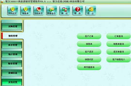 智能管理，高效運(yùn)營 智方3000系食品銷售管理軟件核心功能解析